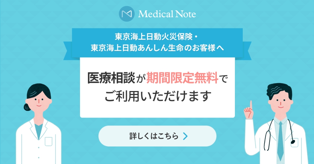 <span style=color:#0000ff><strong>「Medical Note 医療相談」サービスについてのご案内</strong></span>0