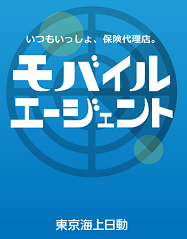 東京海上日動　便利アプリのご紹介0