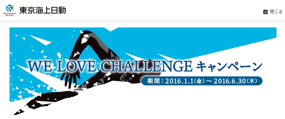 <span style=color:#0000ff></span>「ＷＥ ＬＯＶＥ ＣＨＡＬＬＥＮＧＥ キャンペーン」0