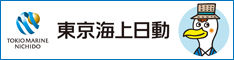 東京海上日動ホームページへ